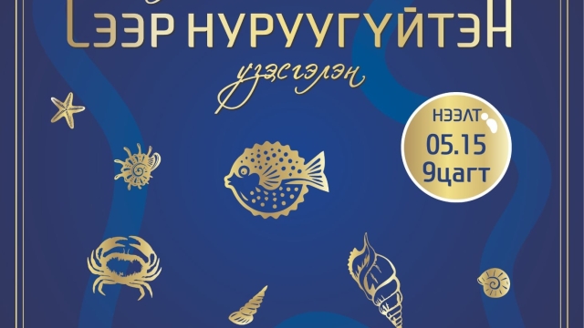 “Далай тэнгисийн сээр нуруугүйтэн ” тусгай  үзэсгэлэн нээлээ